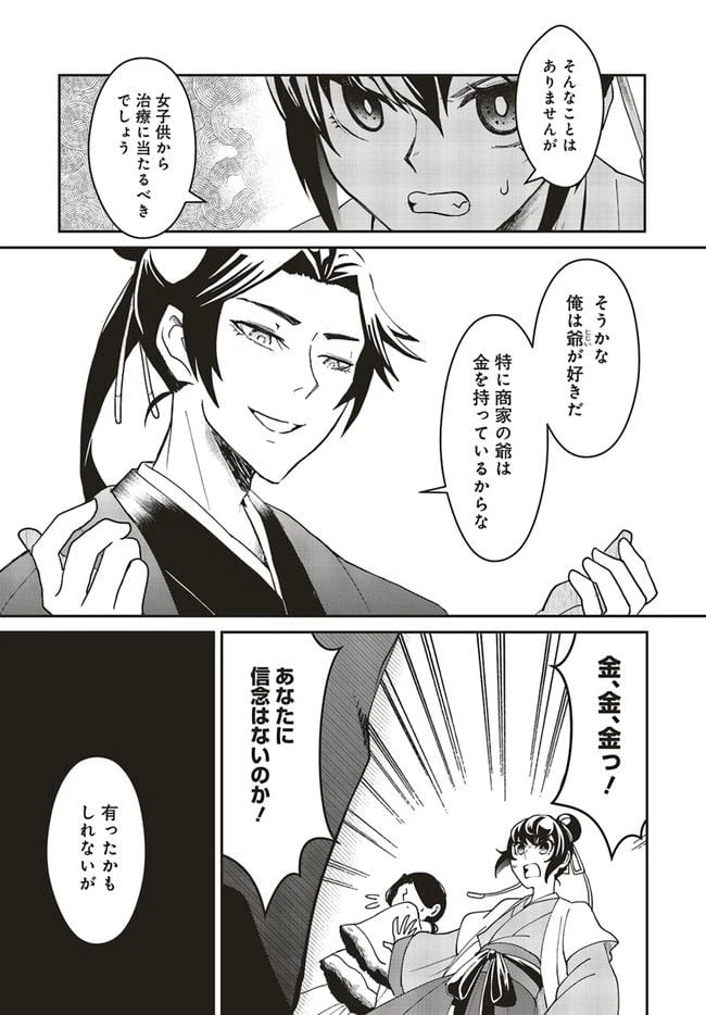 ページ 5 — 第1.3話