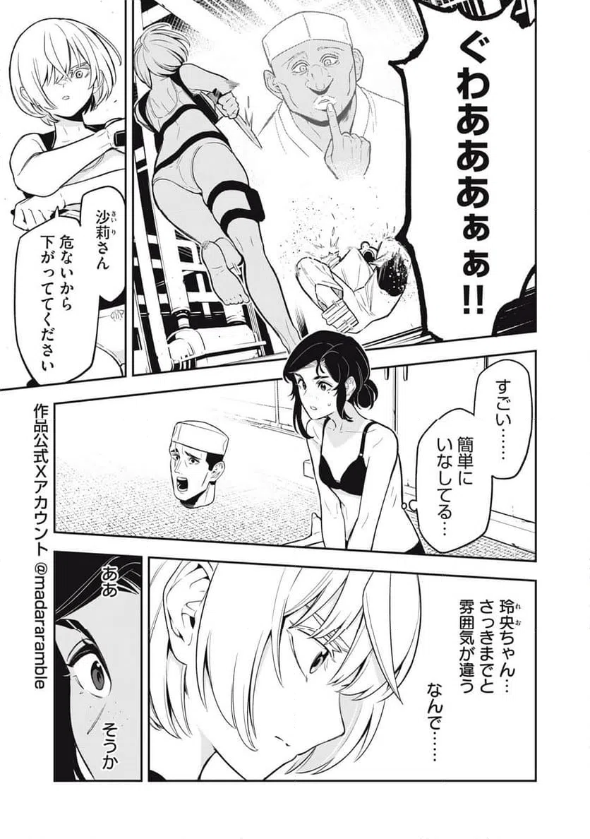 ページ 3 — 第17話