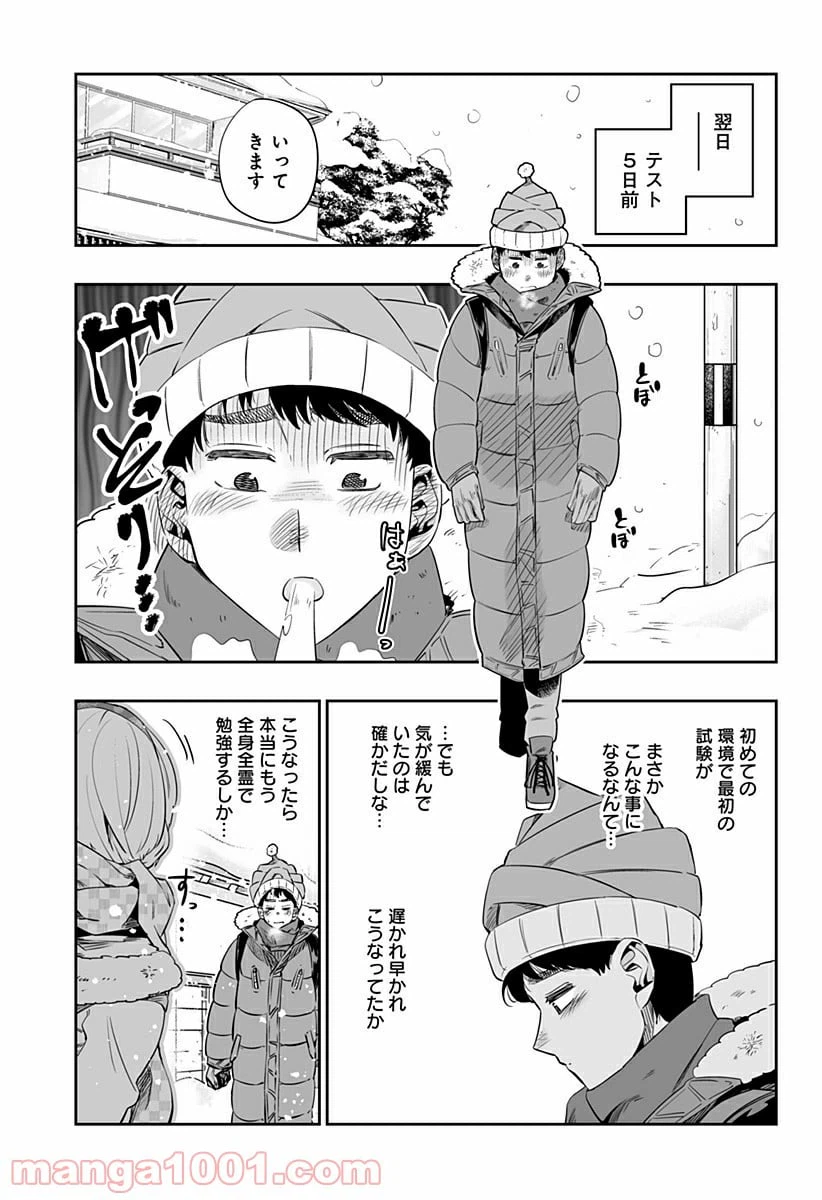 ページ 7 — 第17話