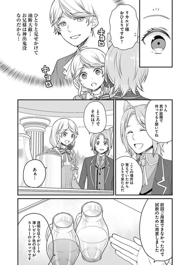 ページ 3 — 第8話