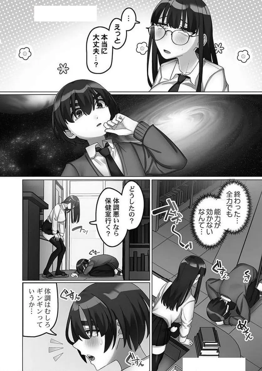 ページ 8 — 第3話