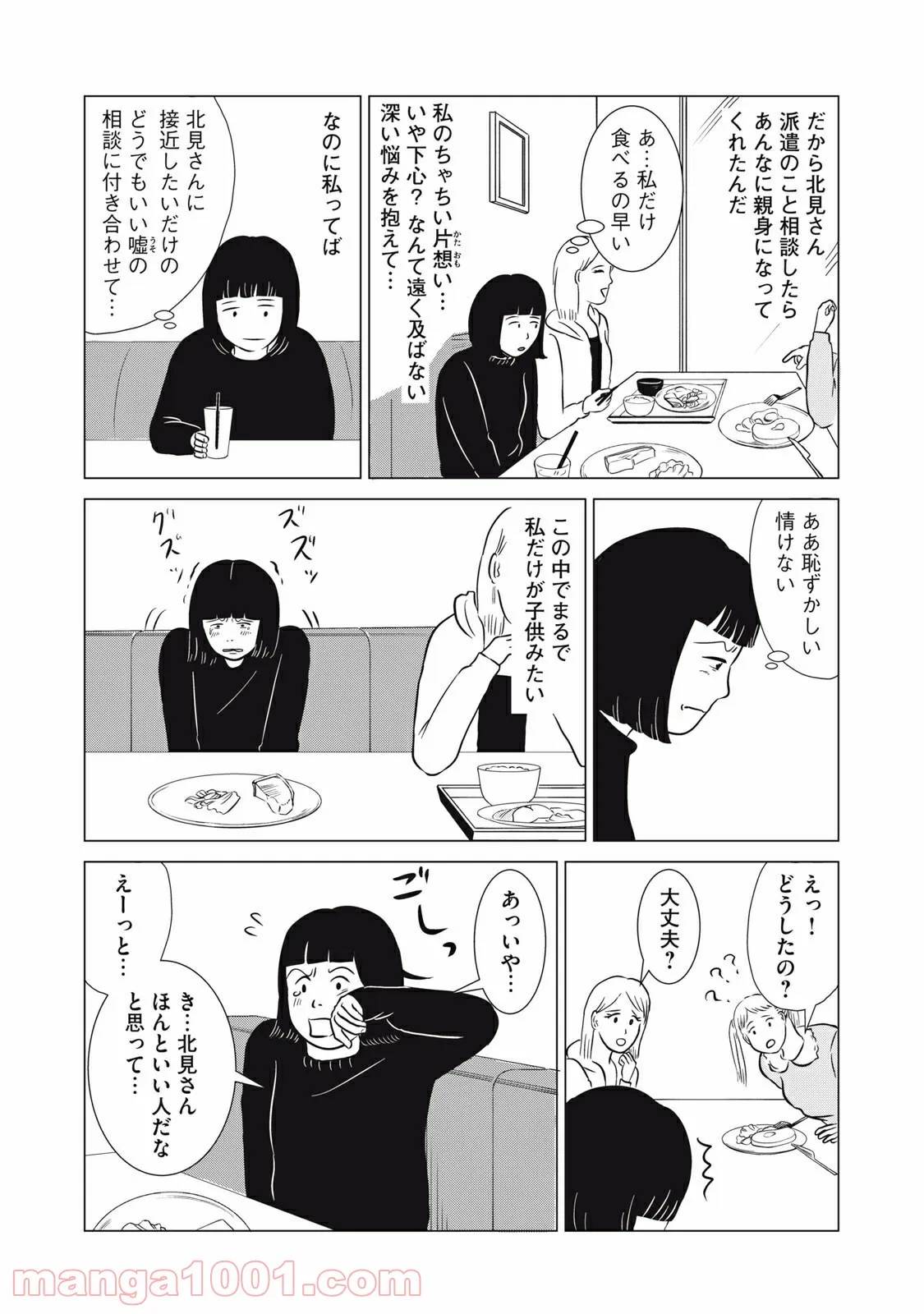 ページ 6 — 第14話