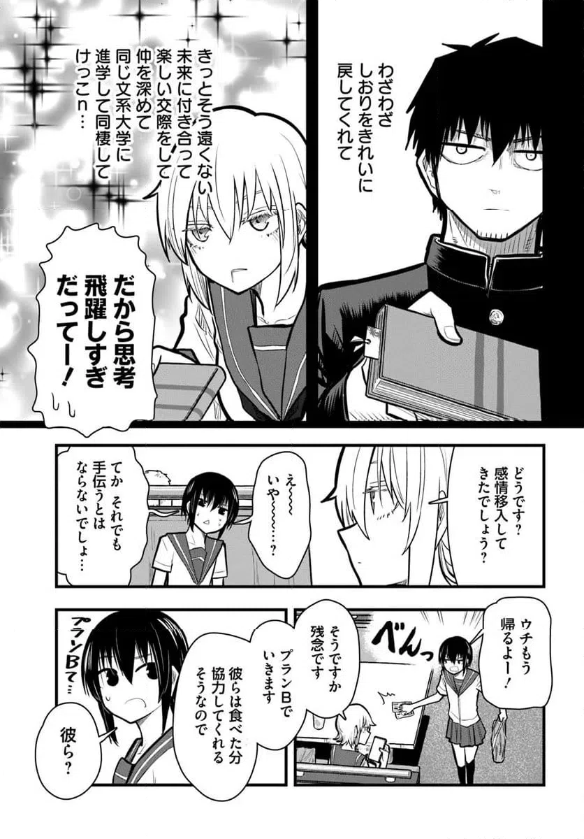 ページ 11 — 第31話
