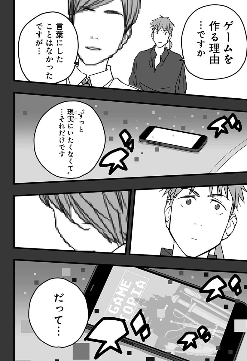 ページ 18 — 第18話