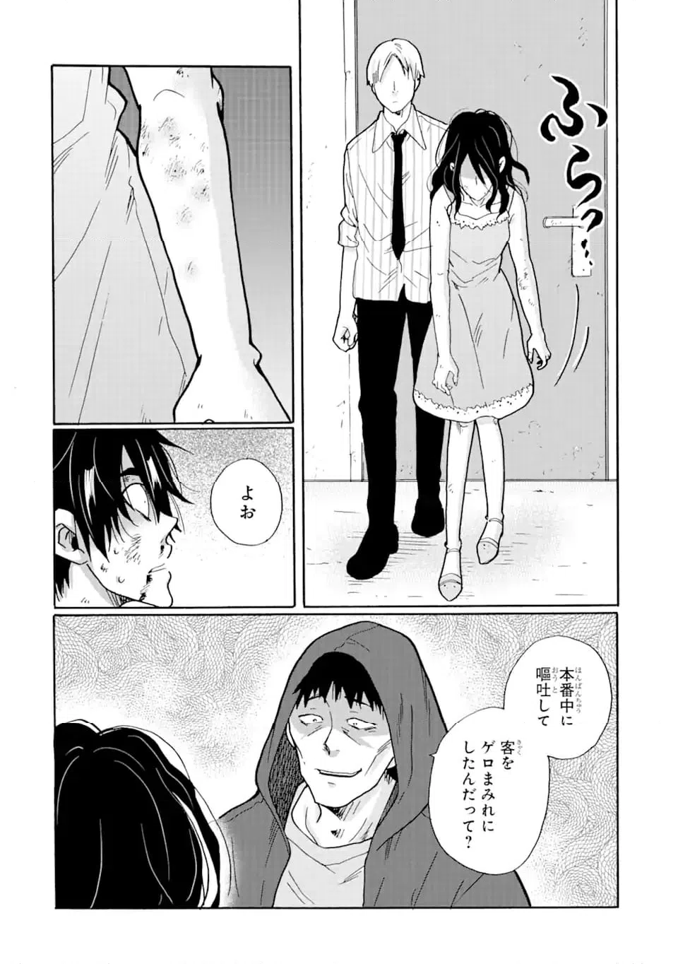 ページ 14 — 第17.1話