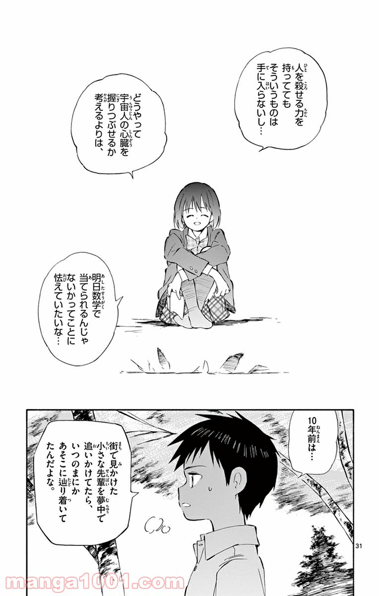 ページ 29 — 第30話