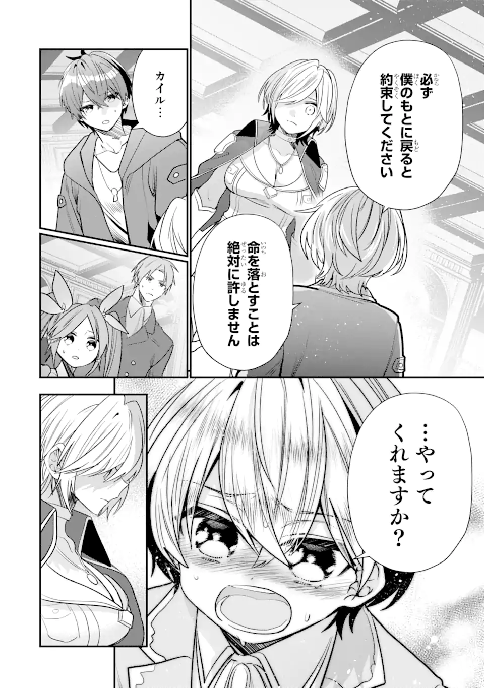 ページ 8 — 第24.3話