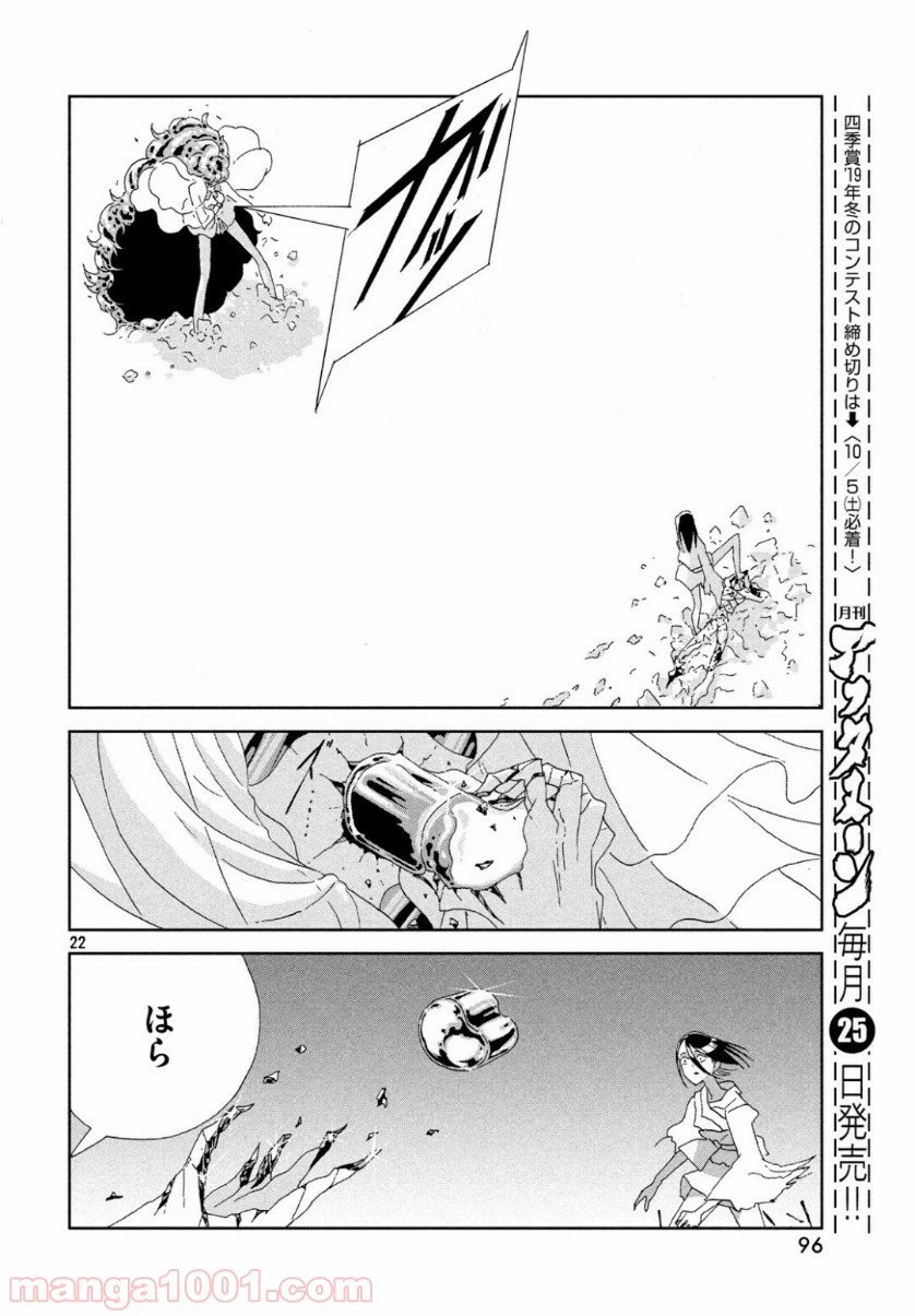 ページ 23 — 第81話