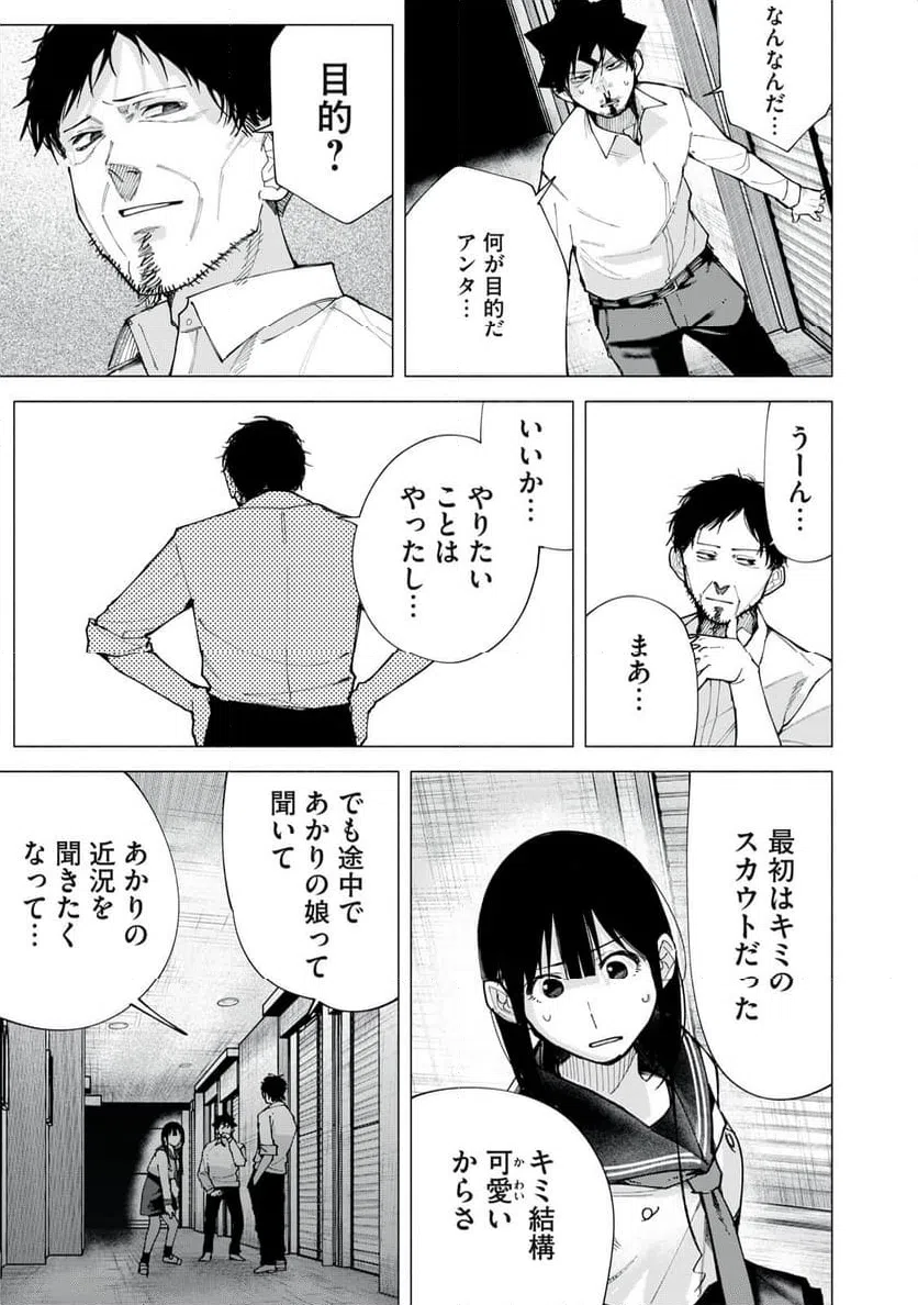ページ 13 — 第74話