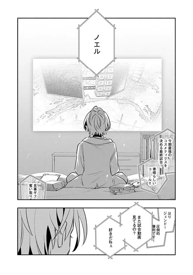 ページ 9 — 第1.3話