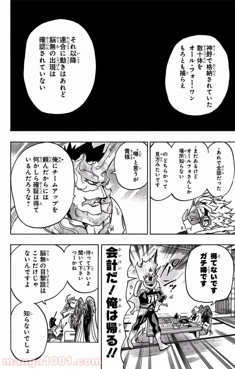 ページ 11 — 第186話