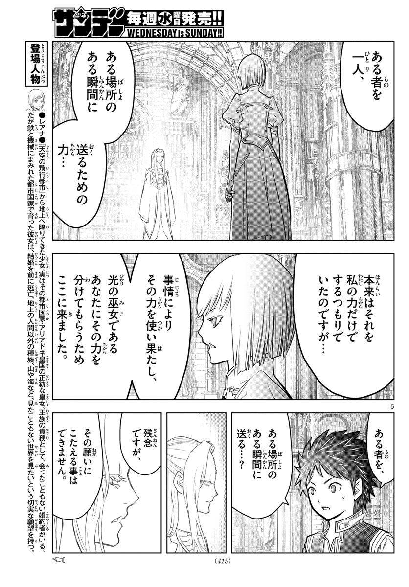 ページ 5 — 第203話
