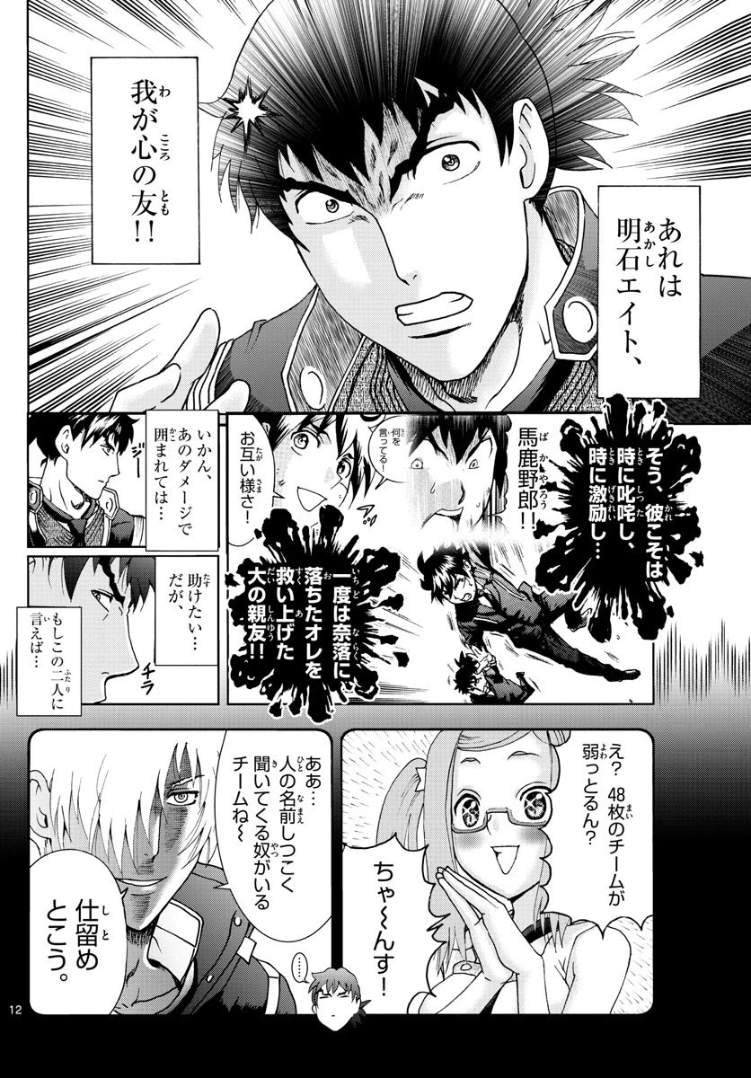 ページ 12 — 第76話