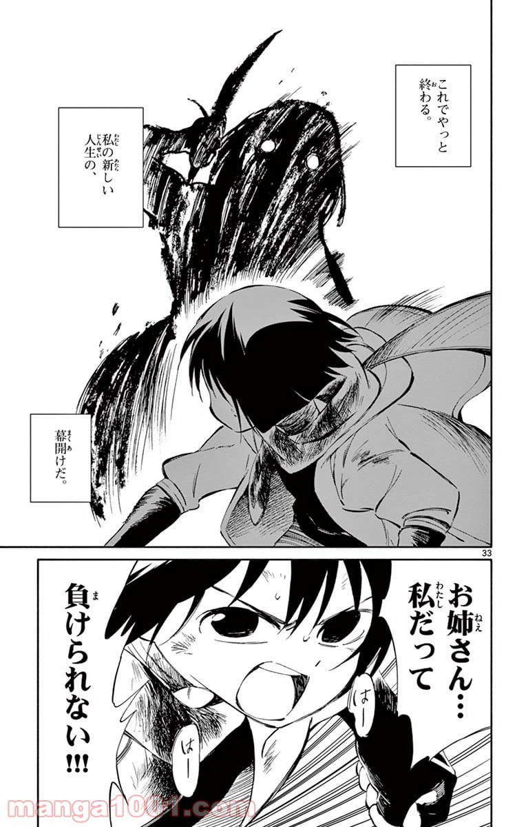 ページ 33 — 第52話