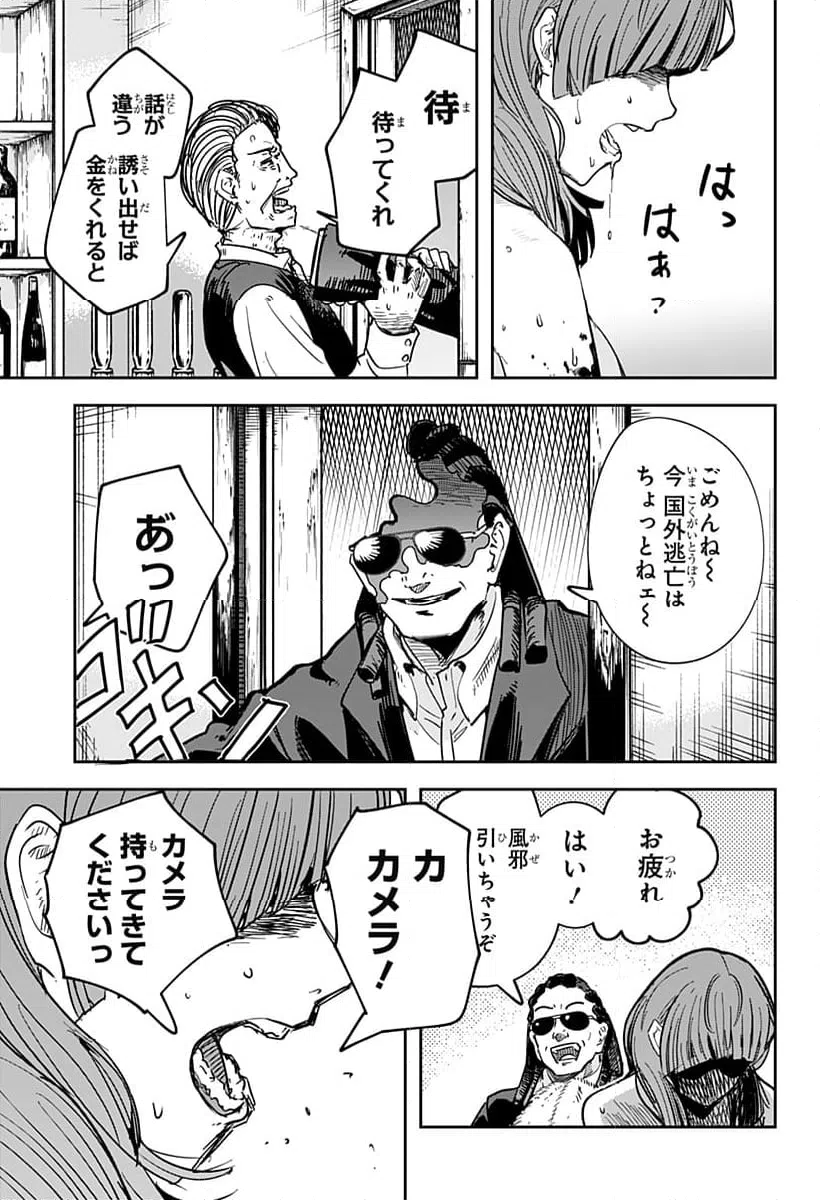 ページ 23 — 第27話