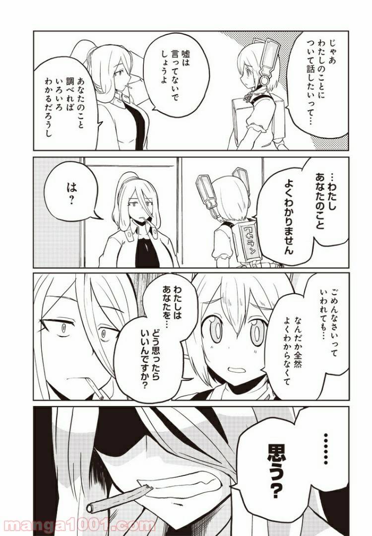 ページ 24 — 第9話