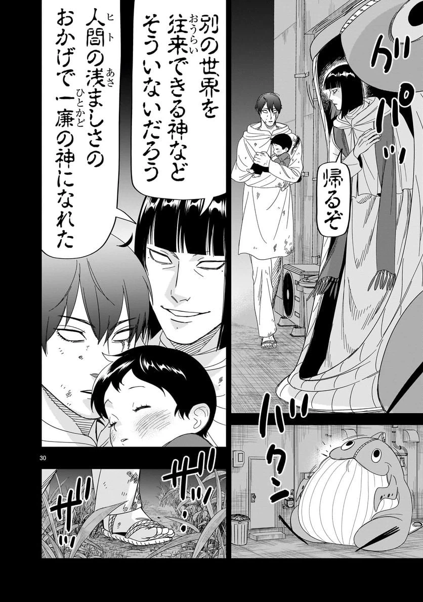 ページ 30 — 第30話