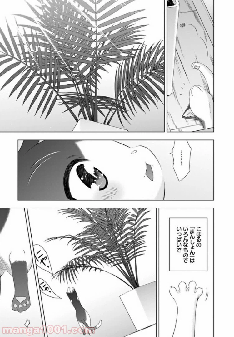 ページ 9 — 第3話