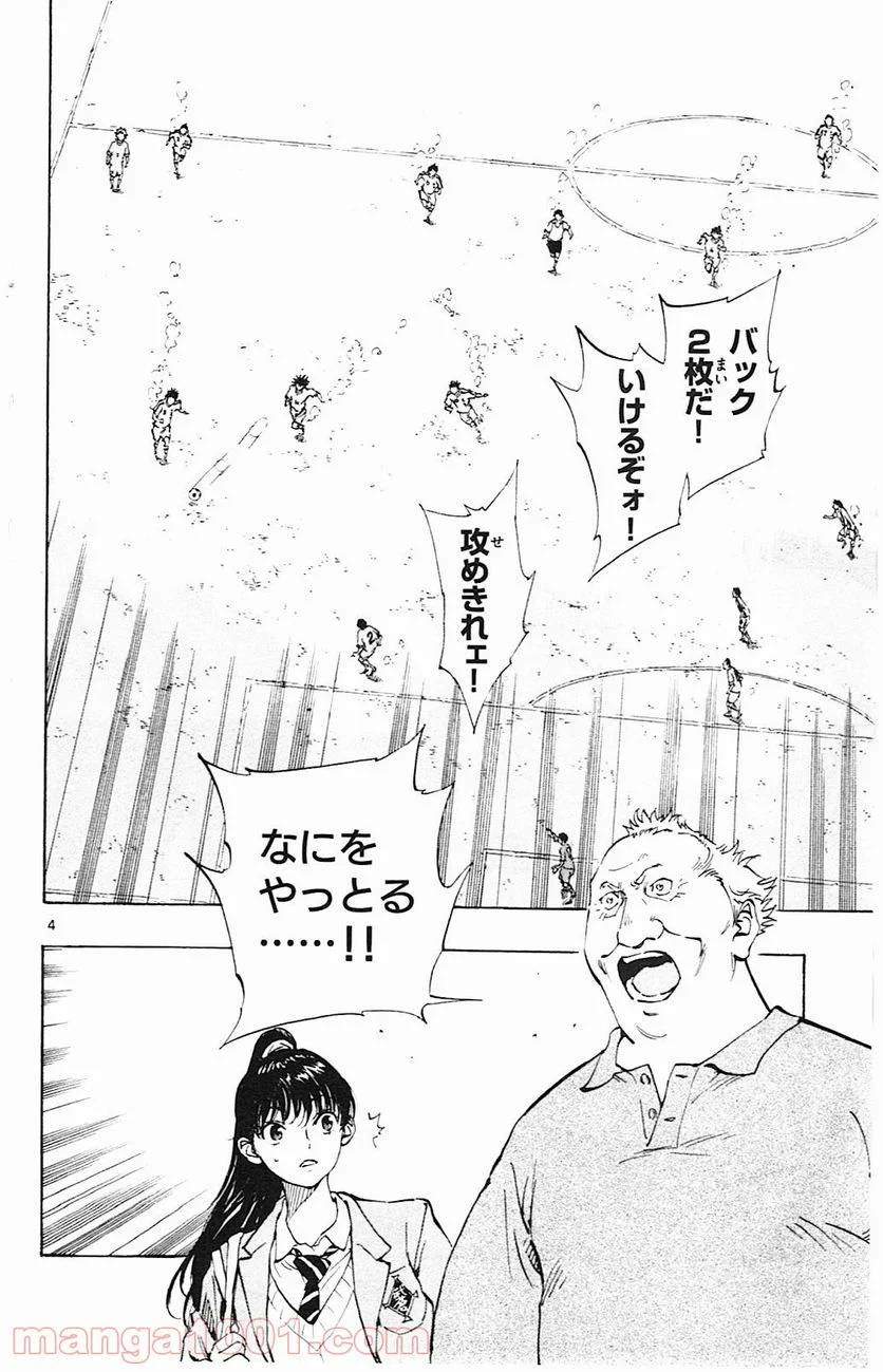 ページ 4 — 第117話