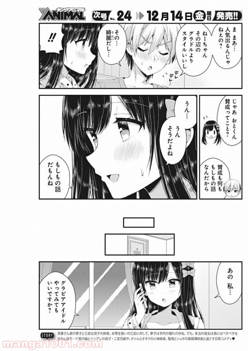 ページ 6 — 第39話