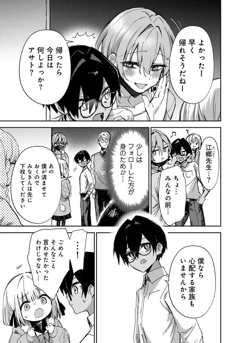 ページ 9 — 第21話