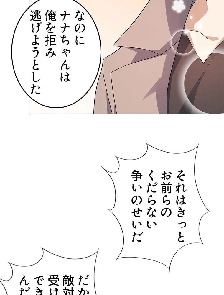 ページ 21 — 第8話
