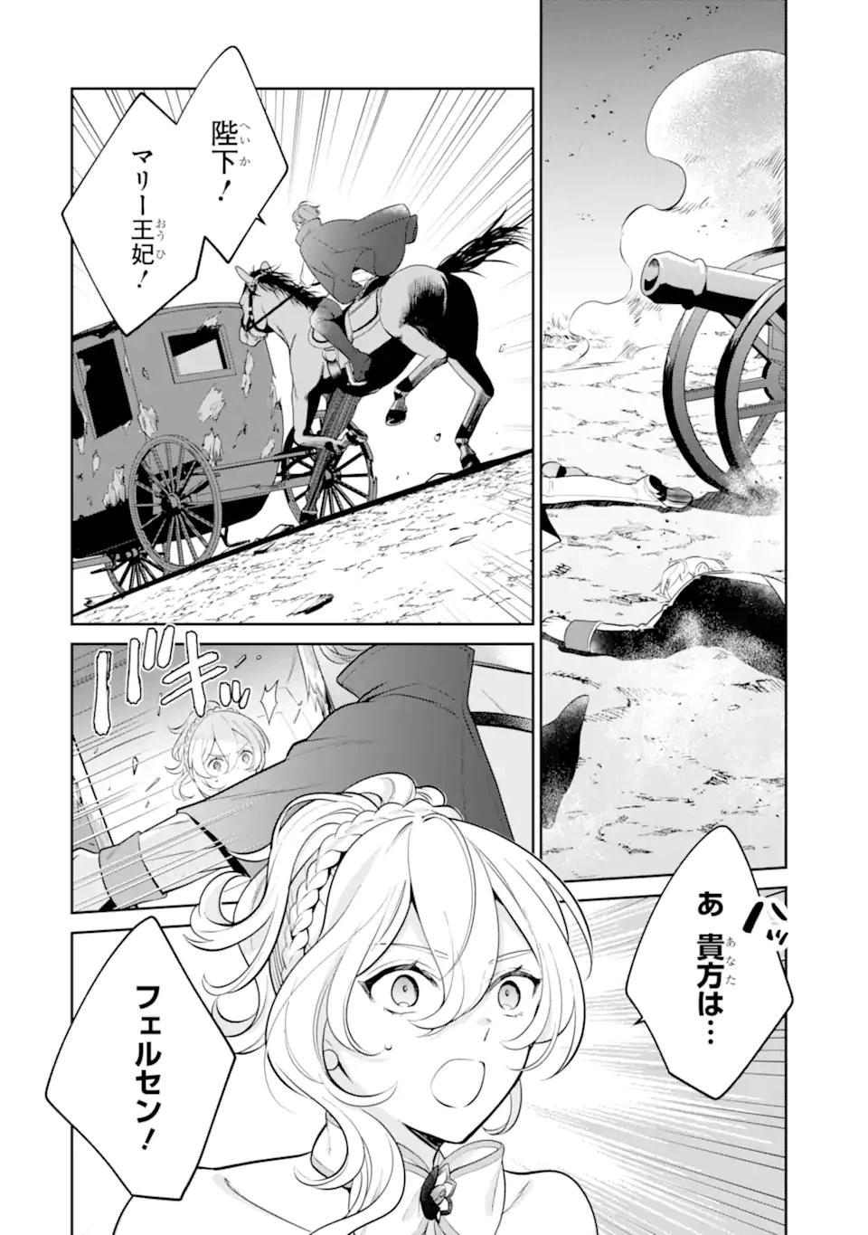 ページ 8 — 第5.2話