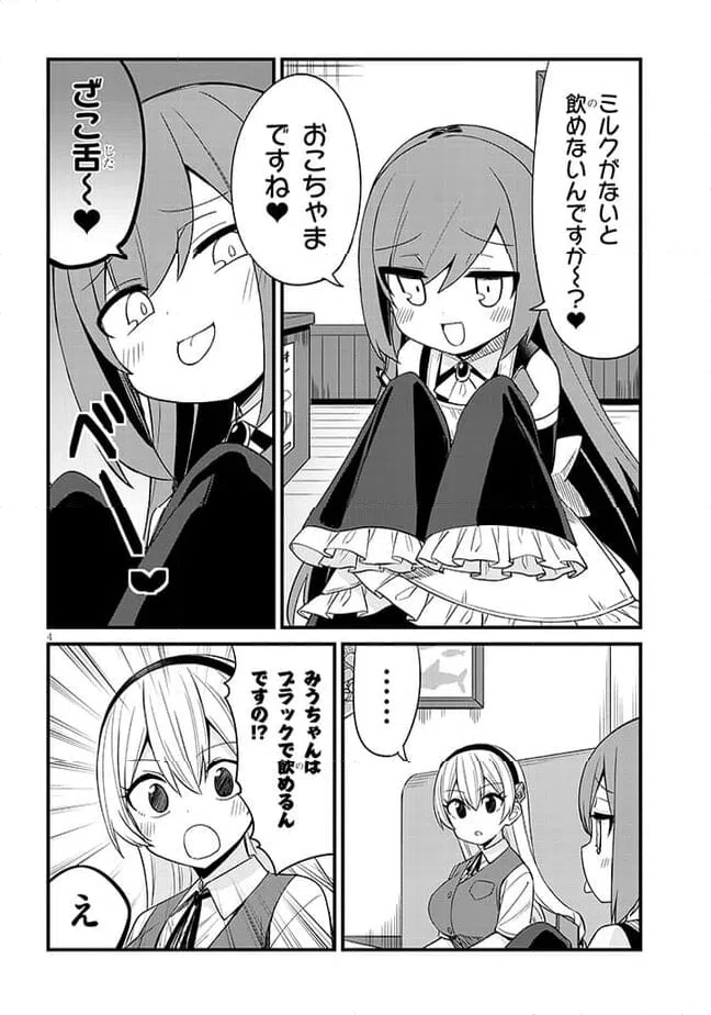 ページ 4 — 第48話
