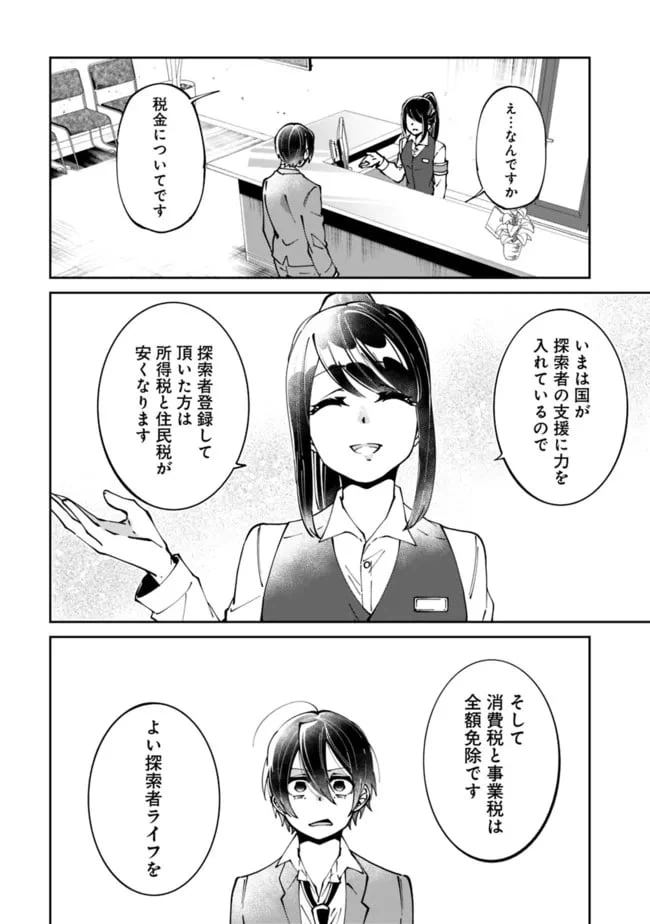 ページ 8 — 第1.2話