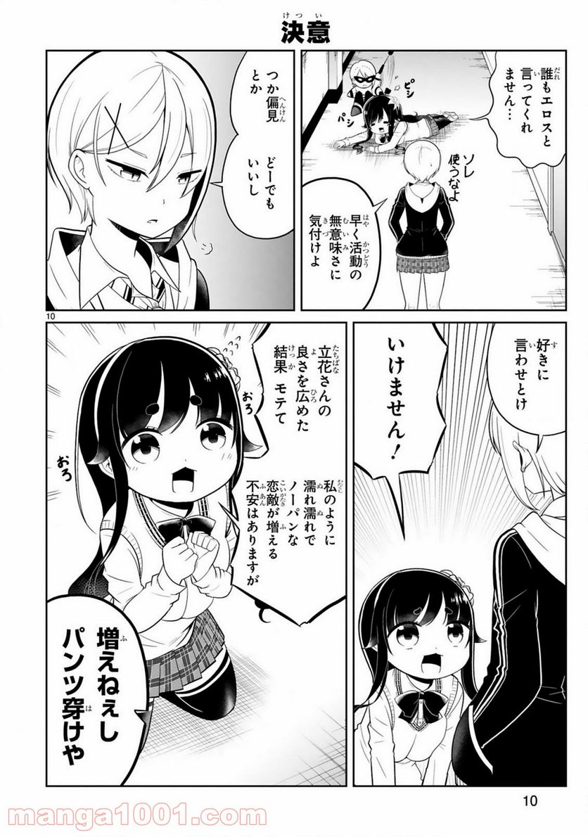 ページ 10 — 第11話