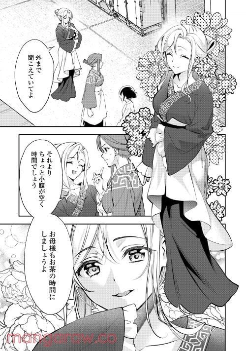 ページ 5 — 第2話