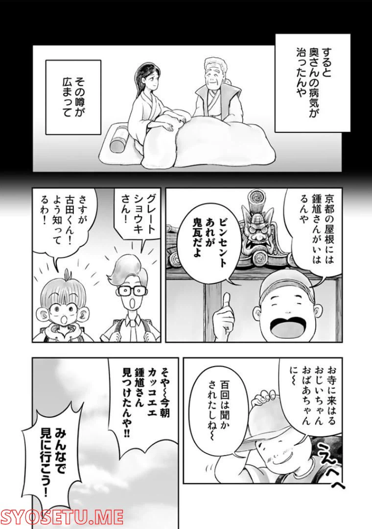 ページ 7 — 第4.1話