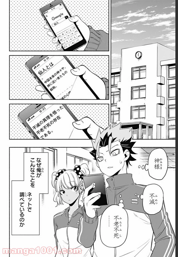 ページ 4 — 第2話