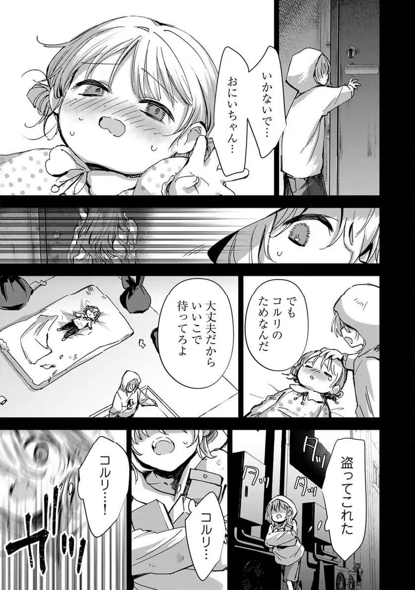 ページ 3 — 第23話