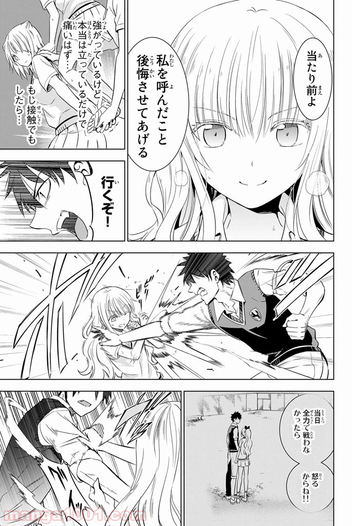 ページ 27 — 第11話