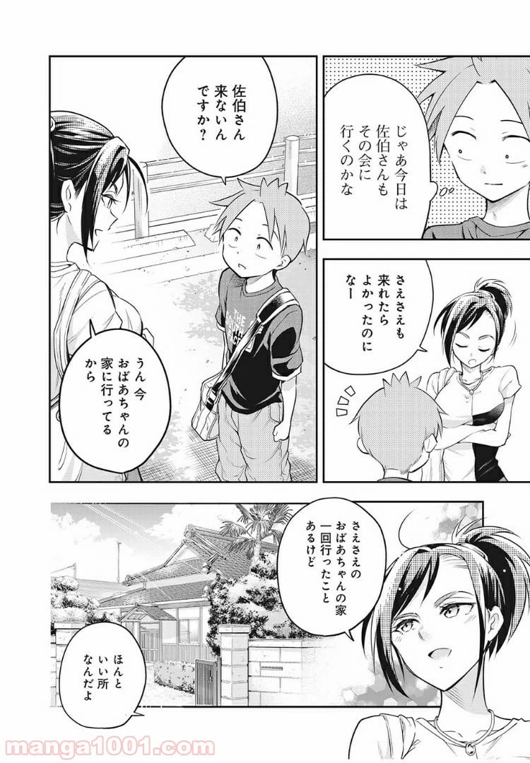 ページ 4 — 第44話