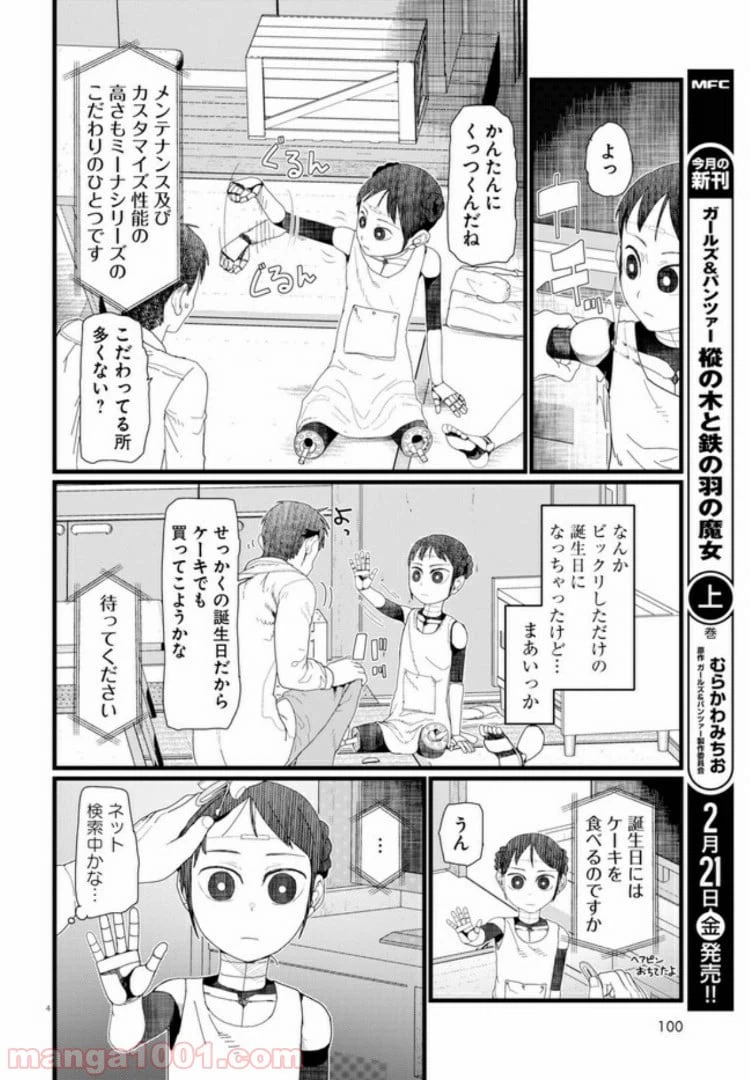 ページ 4 — 第7話