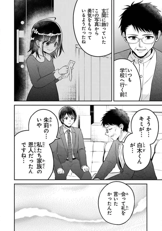 ページ 16 — 第16話