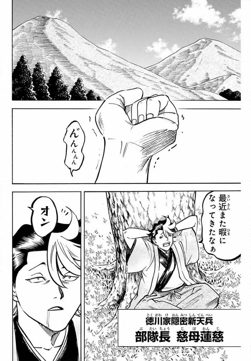 ページ 8 — 第310話