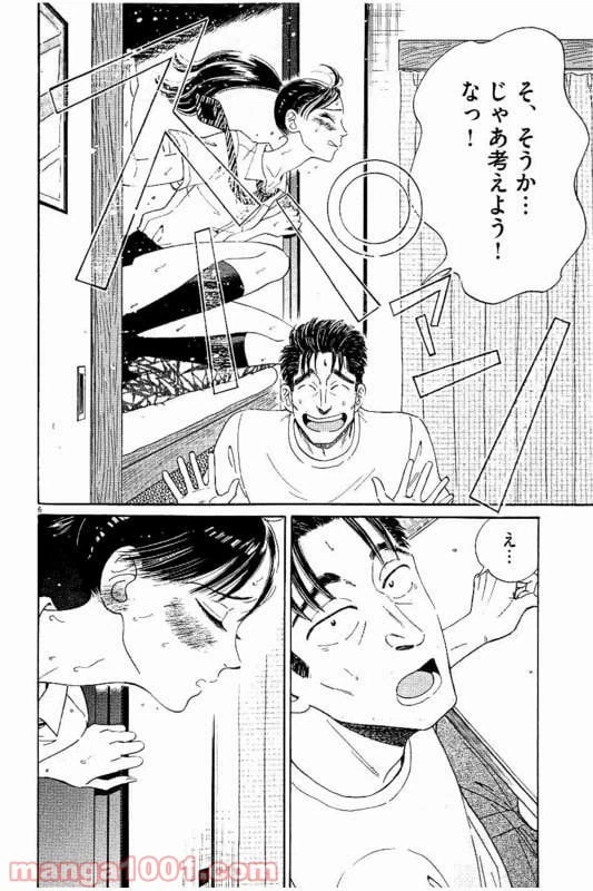 ページ 6 — 第17話