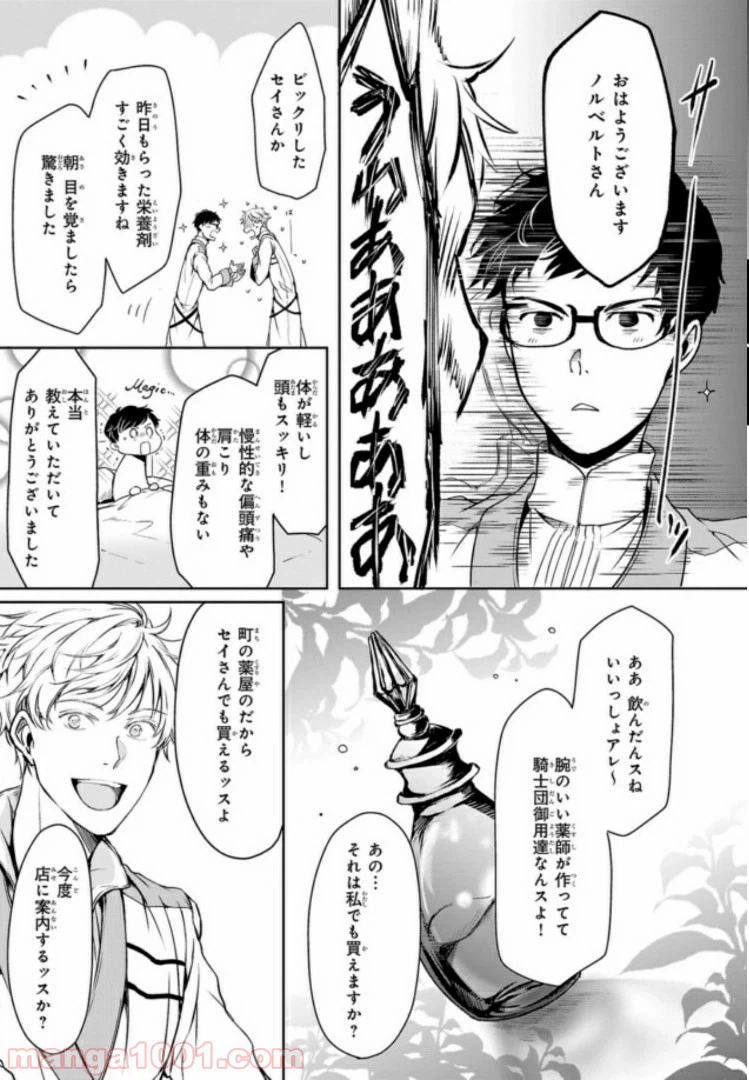 ページ 9 — 第3話