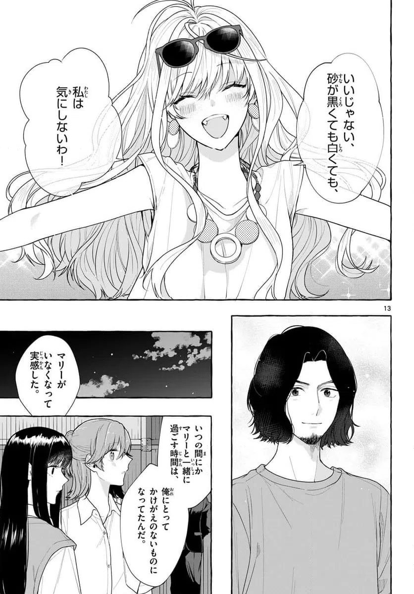 ページ 13 — 第19話
