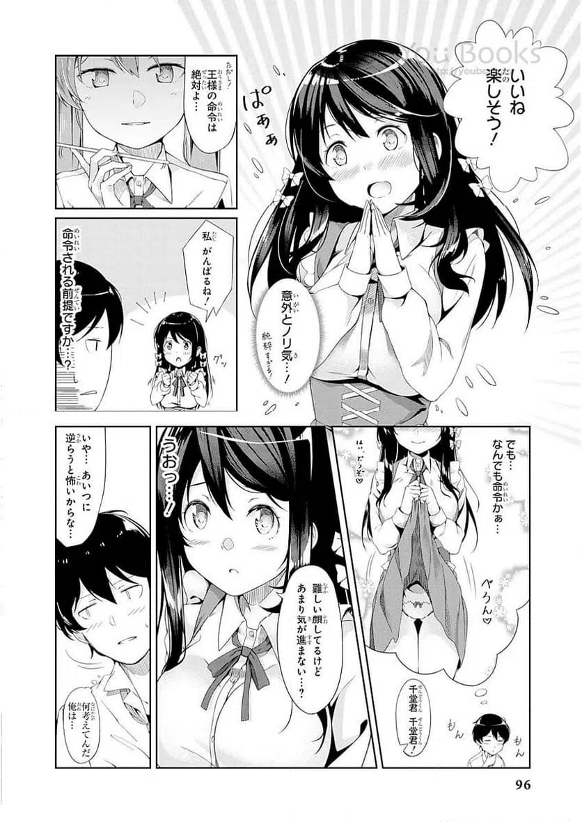 ページ 6 — 第6話