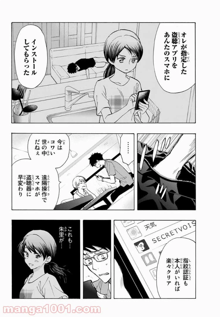 ページ 6 — 第29話