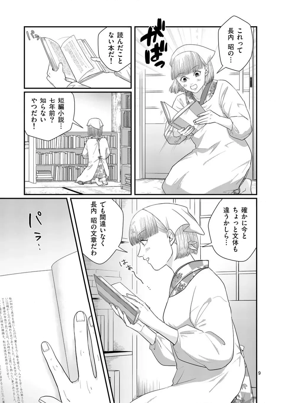 ページ 9 — 第4話