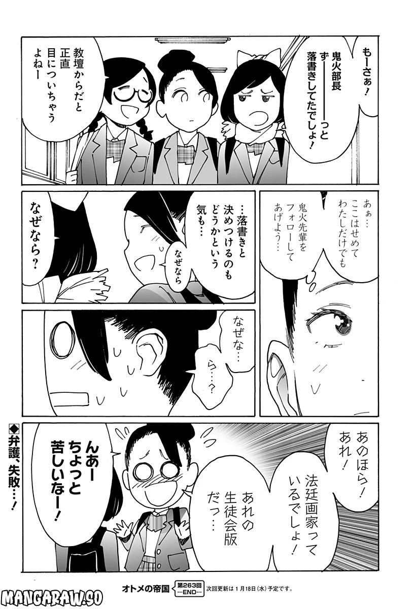 ページ 8 — 第263話