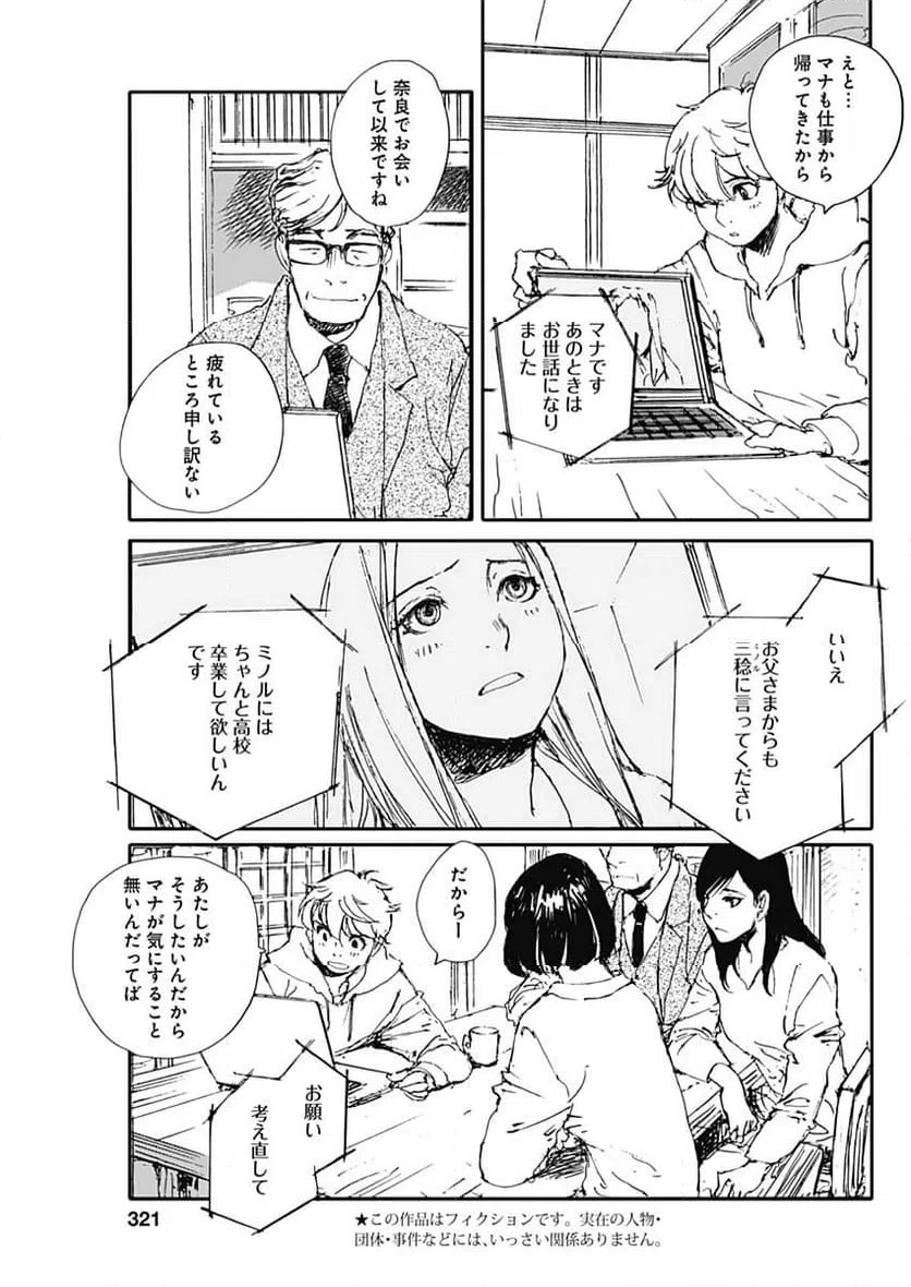 ページ 3 — 第50話