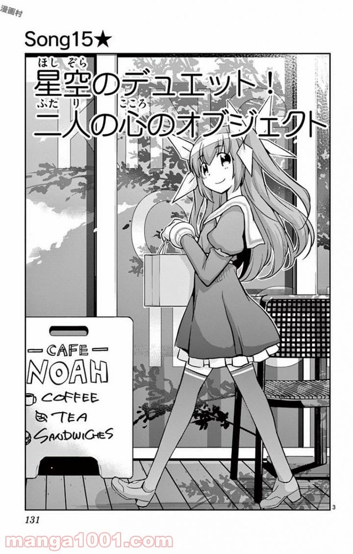 ページ 3 — 第15話