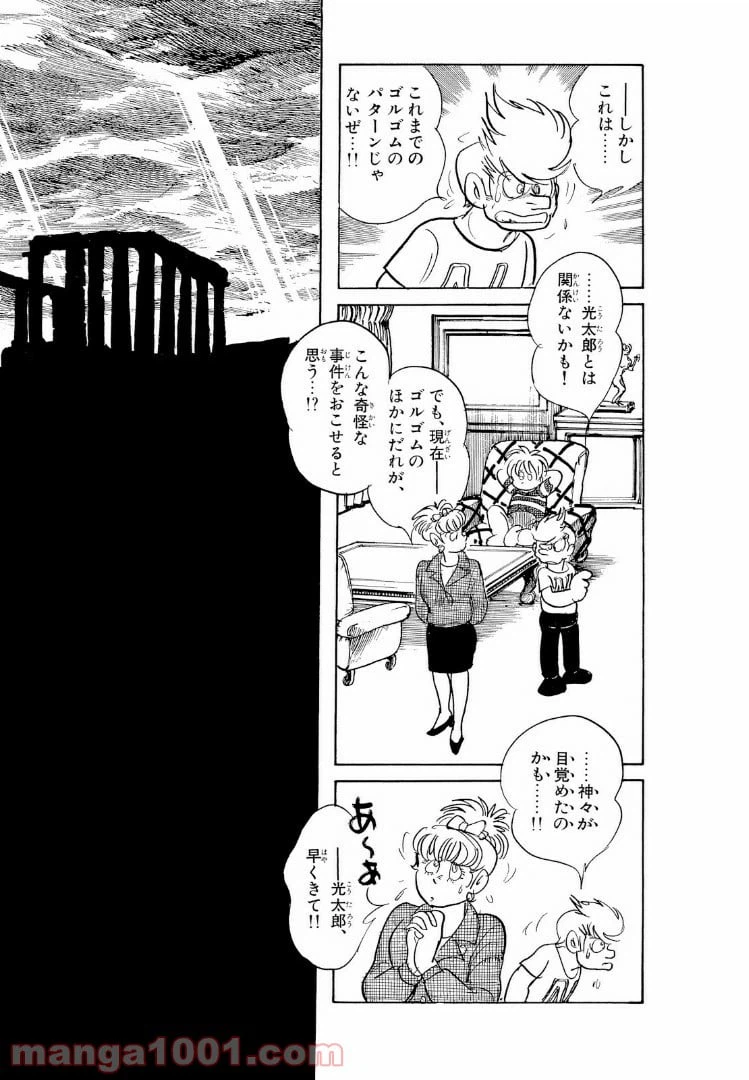 ページ 11 — 第9.2話