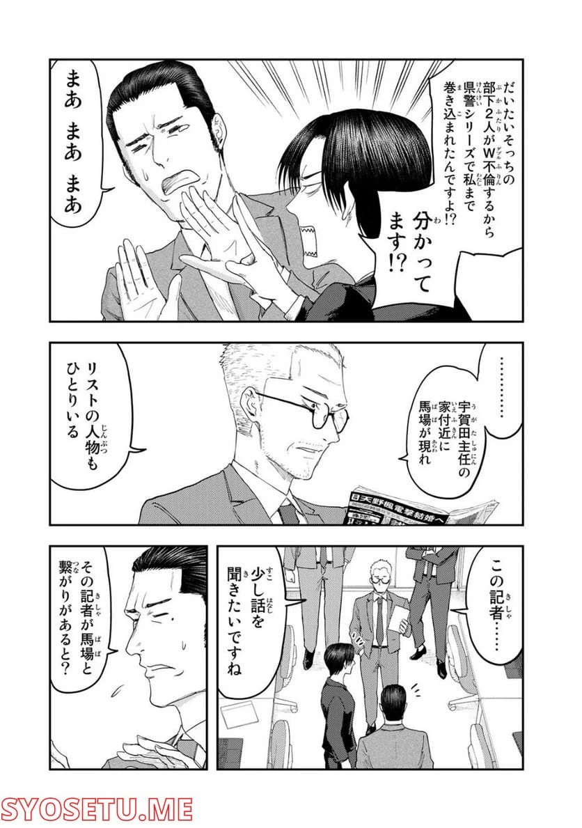 ページ 20 — 第8話